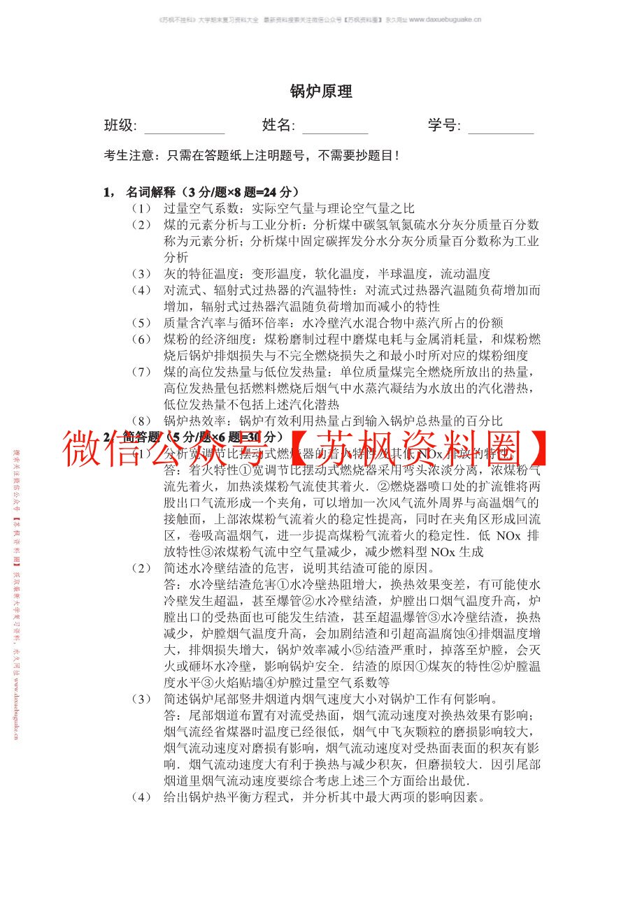 锅炉原理资料
